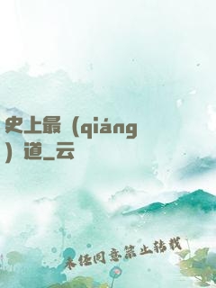 史上最強(qiáng)傳道